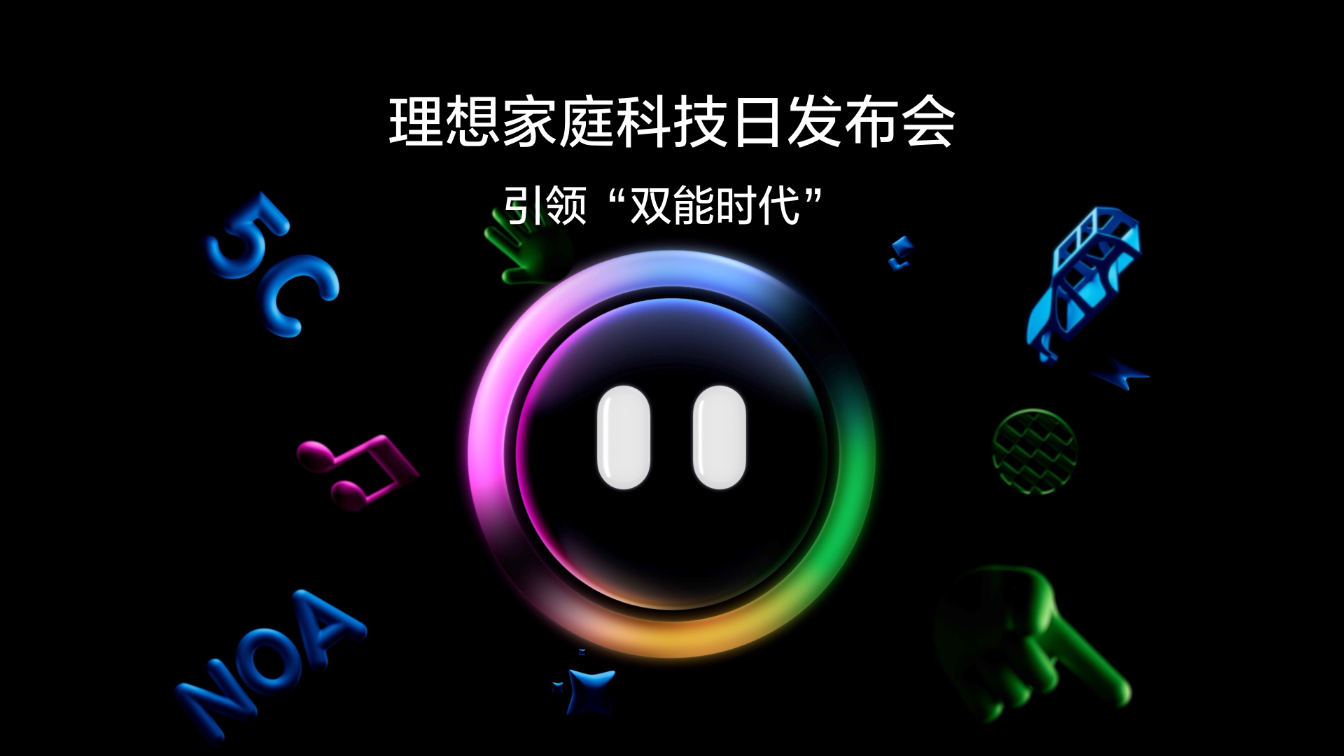 引领“双能时代”AG集团登录家庭科技日发布会