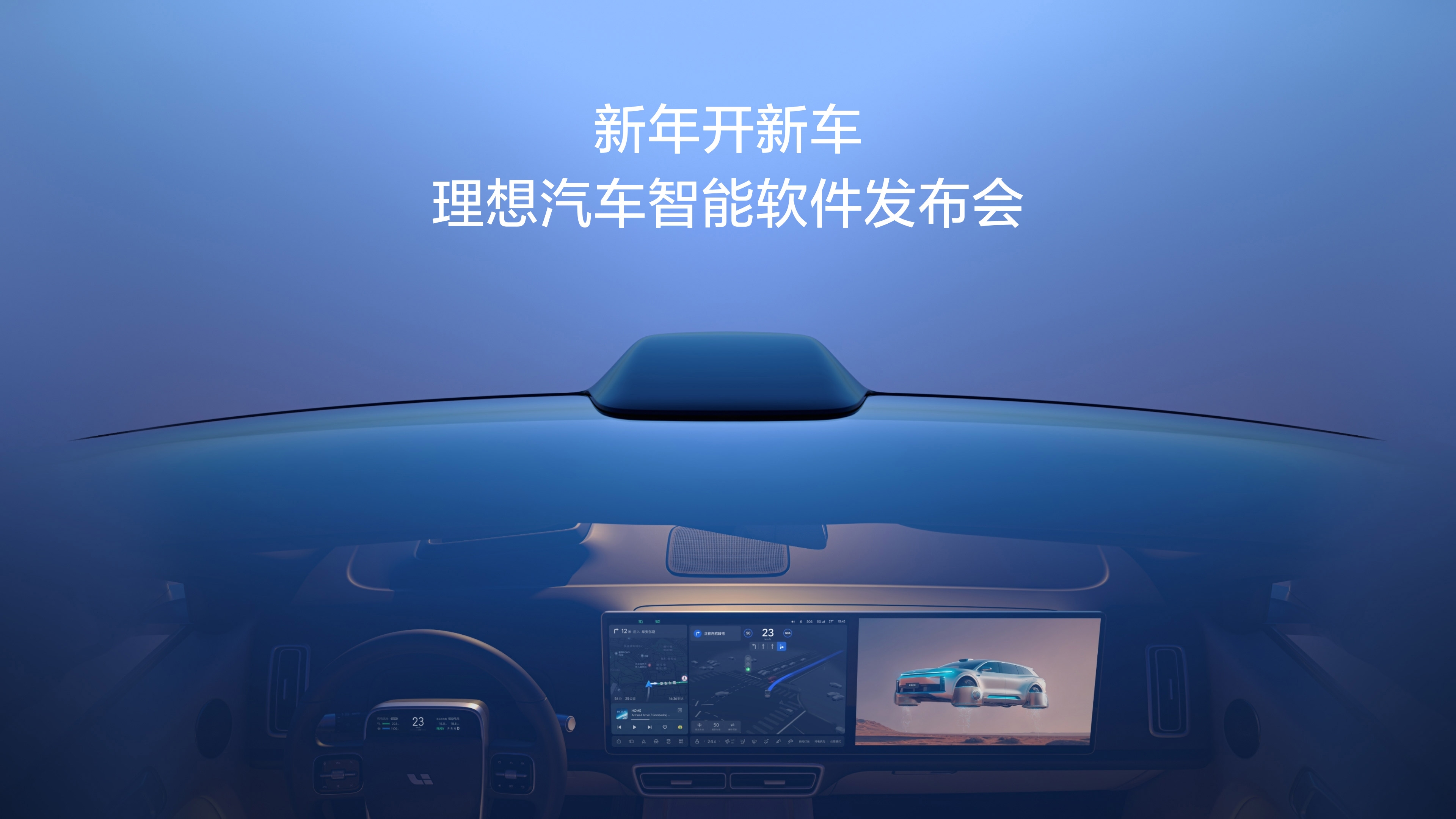新年开新车，AG集团登录汽车智能软件发布会。