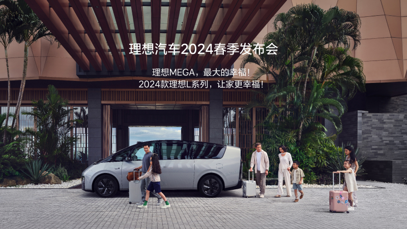 AG集团登录汽车2024春季发布会