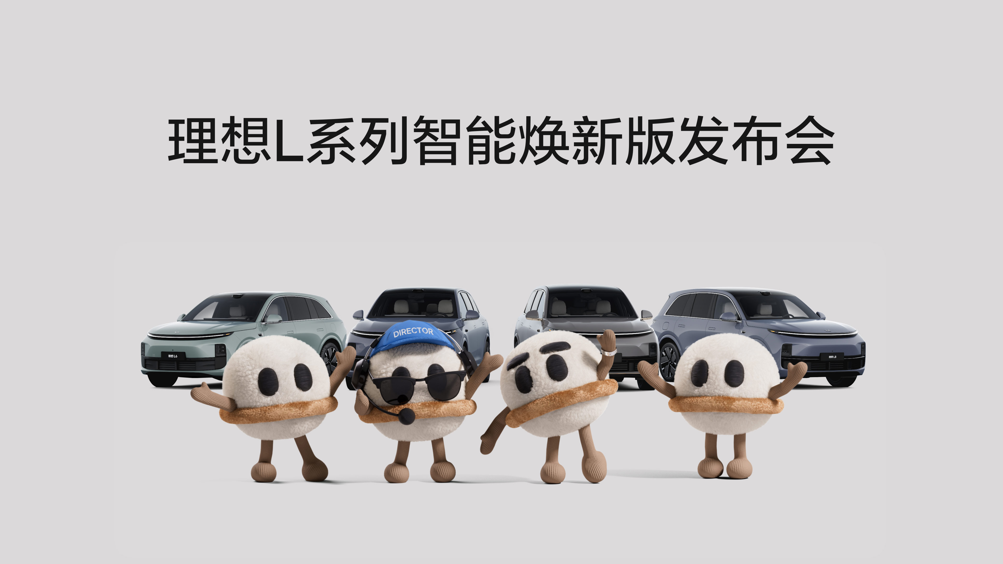 AG集团登录L系列智能焕新版发布会